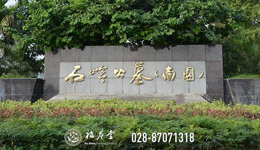 石岭公墓南园